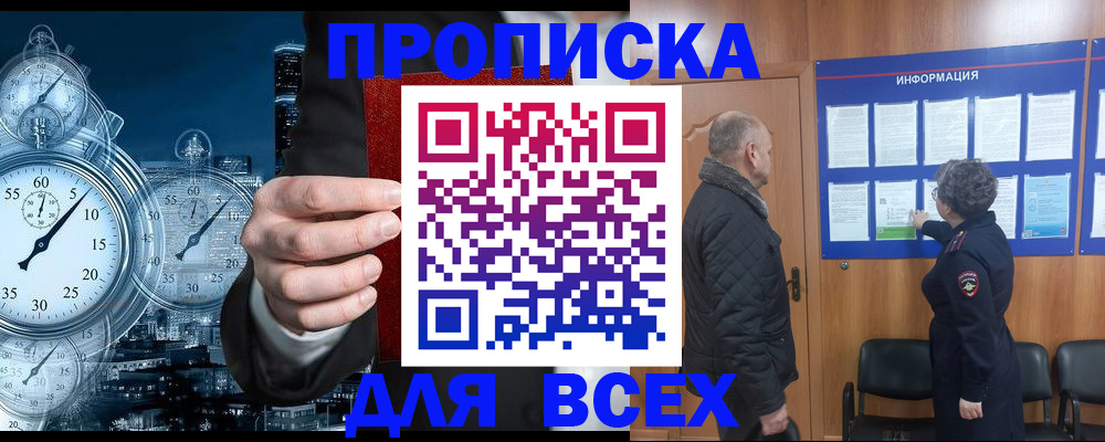 купить прописку в Нязепетровске